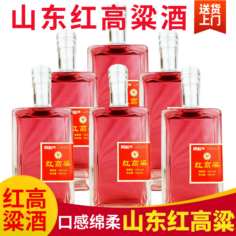 红高粱酒52度42度500ml*粮食酿造山东正宗红高粱酒官方旗舰店