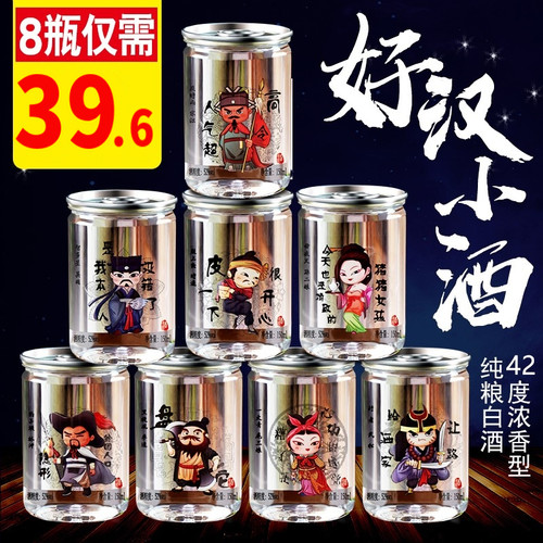 口杯酒白酒整箱小酒浓香型150ml8瓶白酒纯粮食酒口粮小瓶白酒杯酒