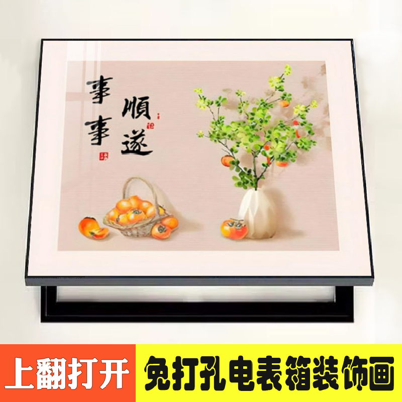 创意个性免打孔电表箱装饰画遮挡客厅配电箱电闸强弱空开电源挂画图片
