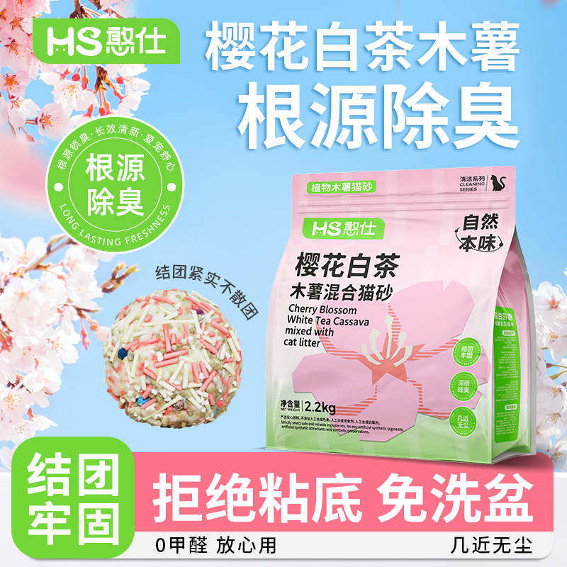 憨仕樱花白茶木要混合猫砂除臭近无尘不粘底植物猫沙防臭香氛猫