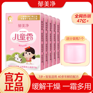 郁美净儿童霜袋装面霜鲜奶宝宝霜保湿滋润补水润肤霜儿童面霜国货