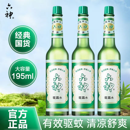 六神花露水上海经典老式玻璃瓶装清凉舒爽祛痱止痒夏季正品老牌子