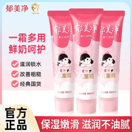 郁美净儿童霜软管30g便携装鲜奶润肤滋润温和保湿成人护手霜正品