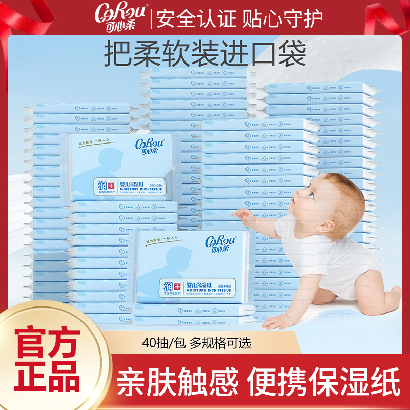 可心柔v9婴儿保湿纸巾乳霜纸云柔巾家用抽纸3层40抽1包多规格可选