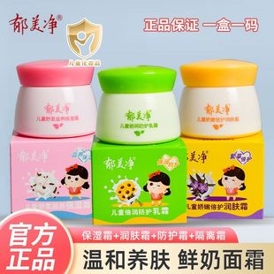 郁美净儿童霜50g倍润防护乳霜鲜奶滋润补水保湿 宝宝霜润肤乳面霜