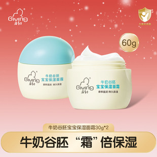启初牛奶谷胚宝宝保湿面霜宝宝身体乳儿童保湿防皴保湿润肤乳正品