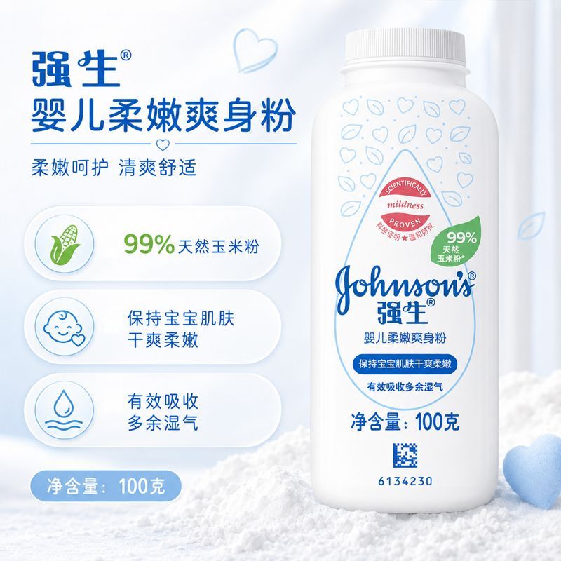 强生婴儿爽身粉100g柔嫩舒缓天然玉米粉保湿吸汗宝宝肌肤护理清仓