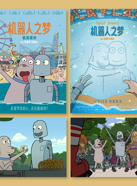 机器人之梦电影海报卡通动画周边宿舍卧室房间桌面背景墙装饰画