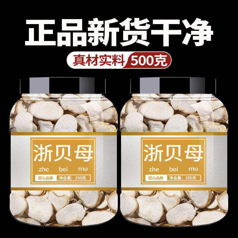 浙贝母中药材正品官方旗舰店500g精选新货野生浙贝母片贝母泡茶喝,传统滋补营养品,其他药食同源食品,淘宝优惠券,粉丝福利购,淘宝优惠卷