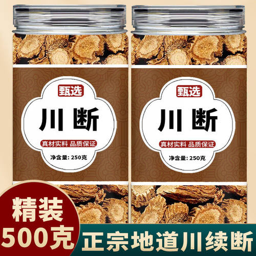 正品续断干货精选川无硫自