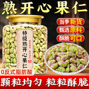 新货开心果仁原味熟500g伊朗整粒烘焙无添加美国去皮原料商用批发