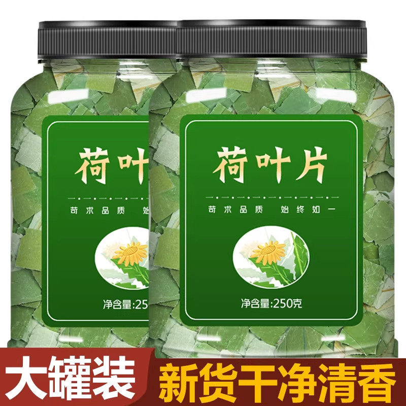 荷叶茶正品干荷叶片散装荷花茶500g泡水正宗荷叶中药材罐装旗舰店,传统滋补营养品,其他药食同源食品,淘宝优惠券,粉丝福利购,淘宝优惠卷