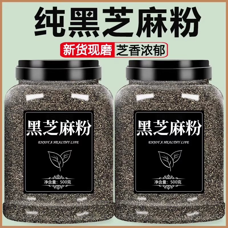 纯熟黑芝麻粉现磨烘焙用馅料炒无糖无添加原味商用正品官方旗舰店