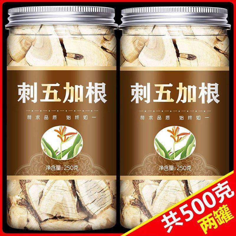 刺五加根中药材正品官方旗舰店500g东北长白山刺五加片茶新货野生,传统滋补营养品,其他药食同源食品,淘宝优惠券,粉丝福利购,淘宝优惠卷