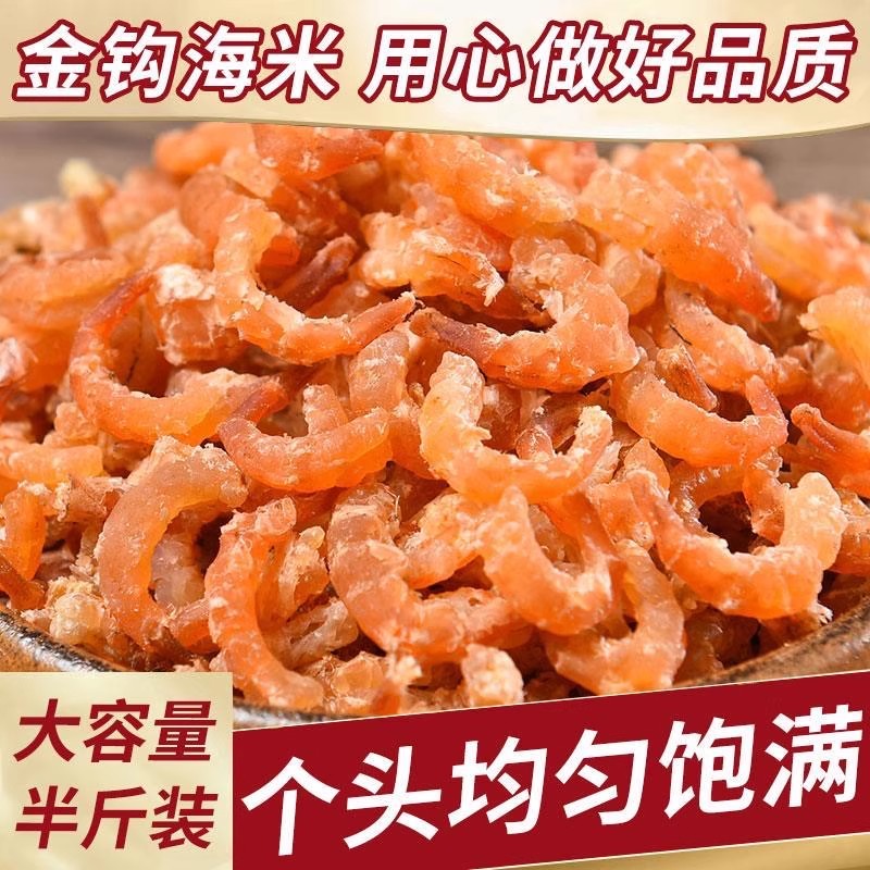 【新优质大号】海米开洋虾仁特大号野生海米虾米虾皮海鲜干货