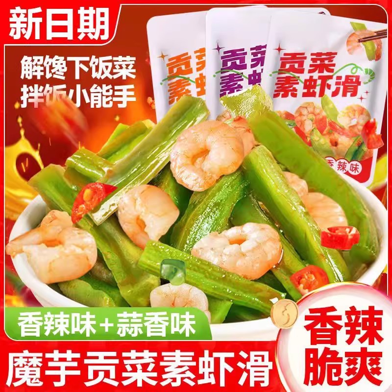 贡菜虾滑贡菜素虾滑虾仁即食
