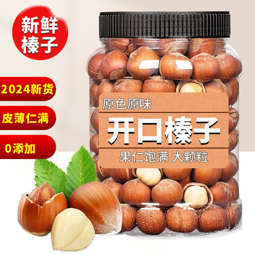 东北新鲜大榛子仁2024新货原味