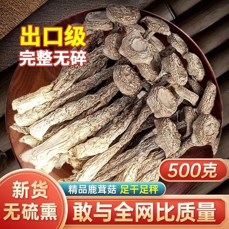 鹿茸菇干货鹿茸菌500g古田脆脆菇新鲜特级土特产煲汤食材香菇,粮油调味/速食/干货/烘焙,干货组合/料包/汤包/干货礼盒,淘宝优惠券,粉丝福利购,淘宝优惠卷