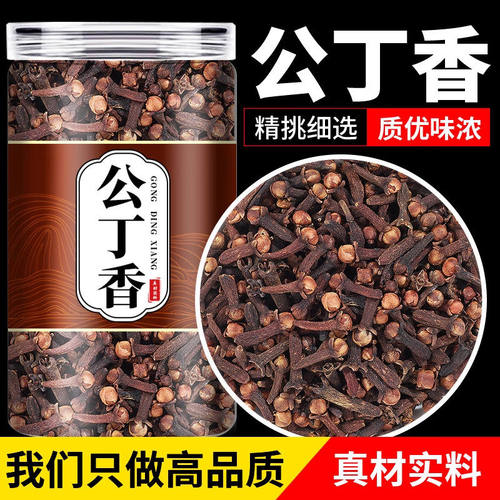 公丁香中药材无硫进口干货