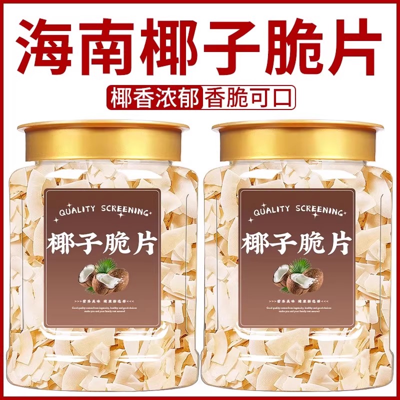 海南特产椰子脆片500g原味即食烤椰子肉干脆块薄脆椰果干椰子角