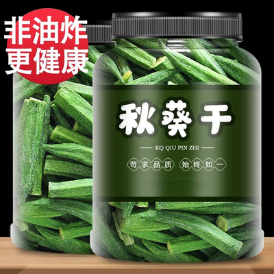 秋葵干即食零食冻干非油炸脱水