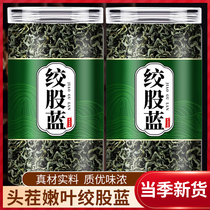 绞股蓝茶叶官方旗舰店正品