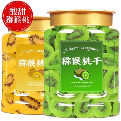 陕西特产黄心猕猴桃干无糖无添加