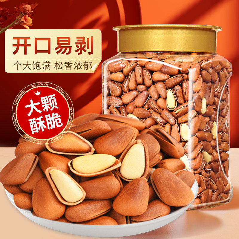 东北松子红松子500g罐装开口手剥大颗粒坚果干果2024新货孕妇零食