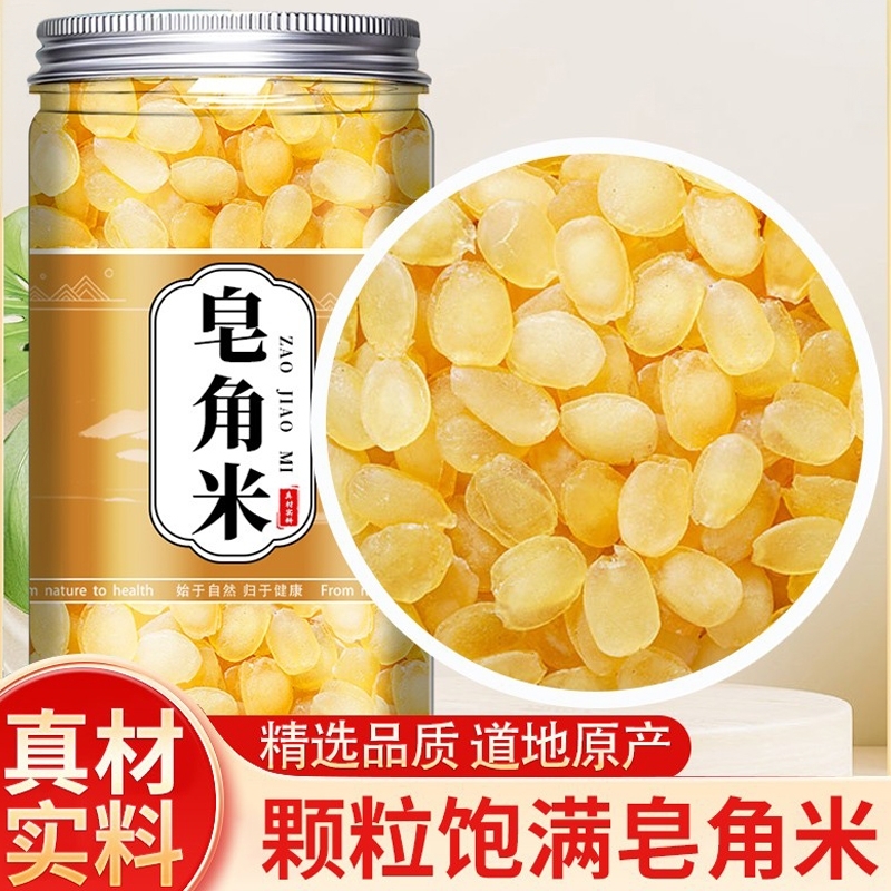 正品皂角米500g云南雪莲子非双荚天然桃胶雪燕皂角米组合食用银耳