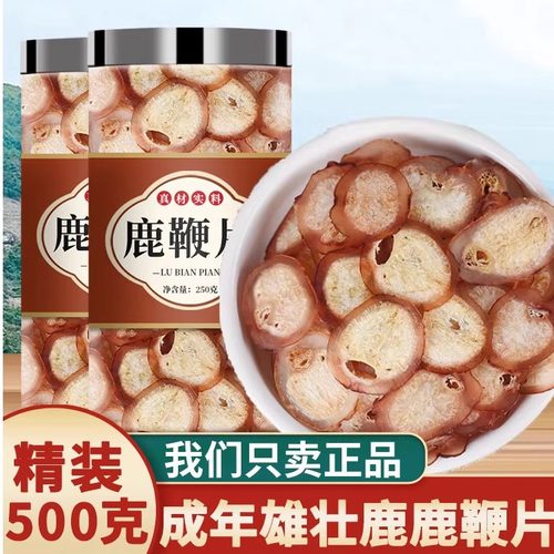 鹿鞭片新鲜梅花干整根切正