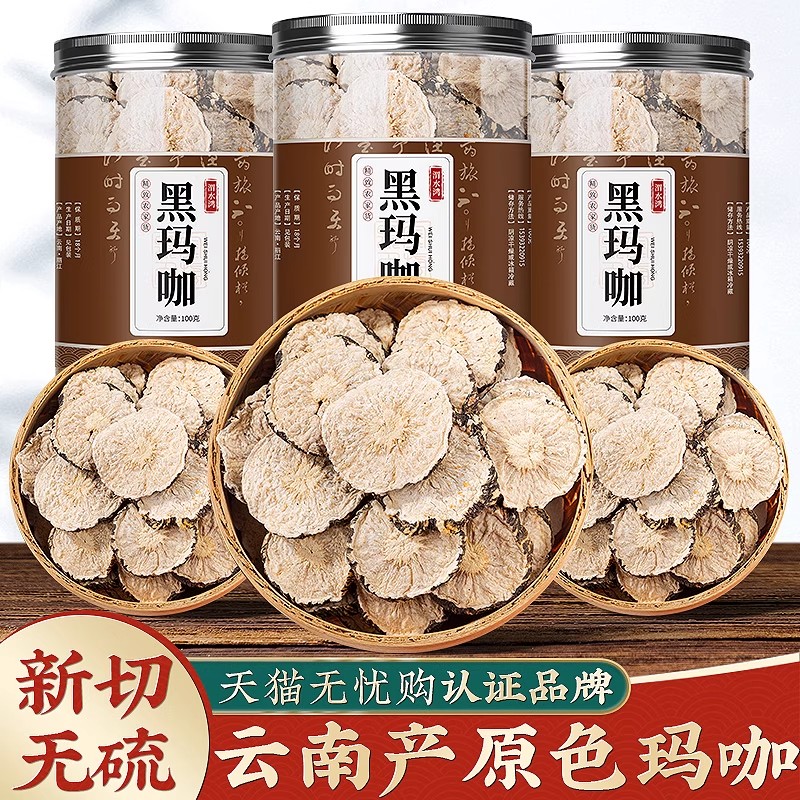 玛咖片中药材饮片玛卡黑干果卡片切片马卡干片泡茶泡酒料黄精枸杞