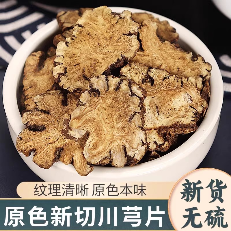 川芎中药材500g克正品官方