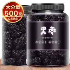 黑枣特级新疆特产官方旗舰店正品野生一级紫晶黑枣大乌枣即食无核
