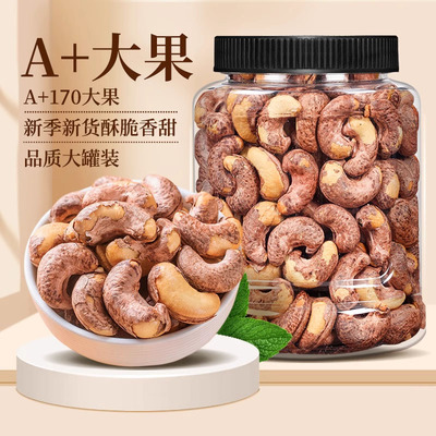 带皮腰果仁500g紫皮盐焗原味2024新货大颗熟越南特产干果坚果零食