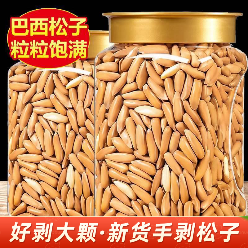 巴西松子手剥长粒500g新货