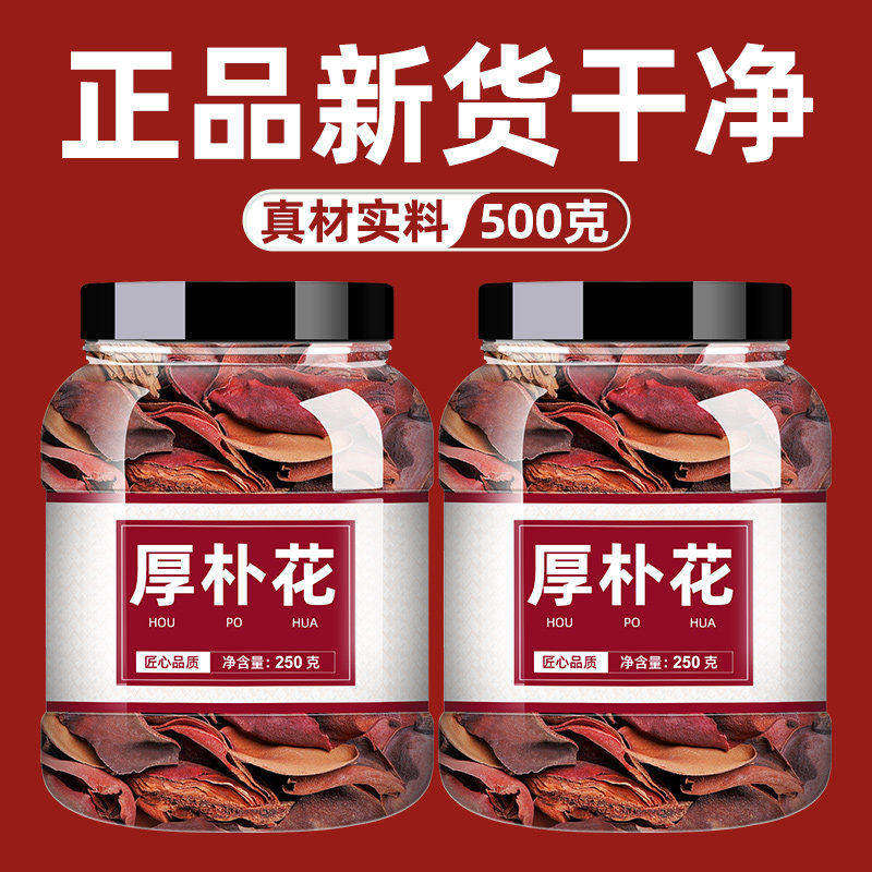 厚朴花500g中药正品官方旗舰店厚补花药材泡茶泡水野生特级中药材,传统滋补营养品,其他药食同源食品,淘宝优惠券,粉丝福利购,淘宝优惠卷