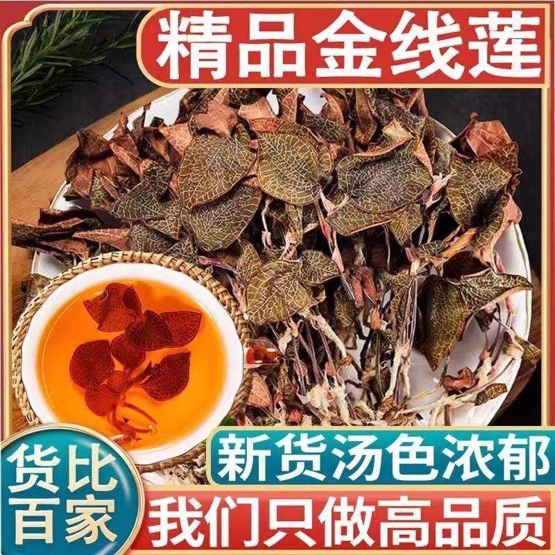 正宗野生金线莲中药材官方旗舰店正品特级福建南靖金钱莲新鲜干货