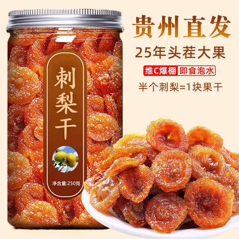 刺梨干官方旗舰店果脯蜜饯贵州土特产野特生果干年货级小零食过年,传统滋补营养品,药膳养生粉/羹/糊,淘宝优惠券,粉丝福利购,淘宝优惠卷