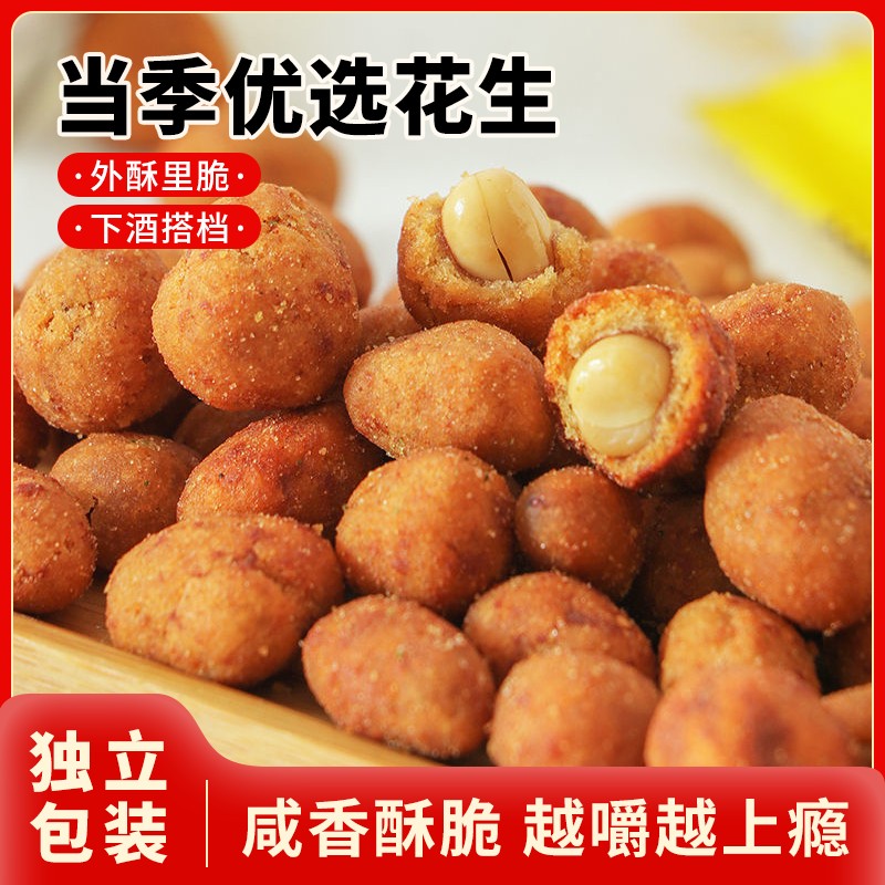 多味花生米整箱五香味休闲办公室零食炒货特产小吃花生豆开袋即食
