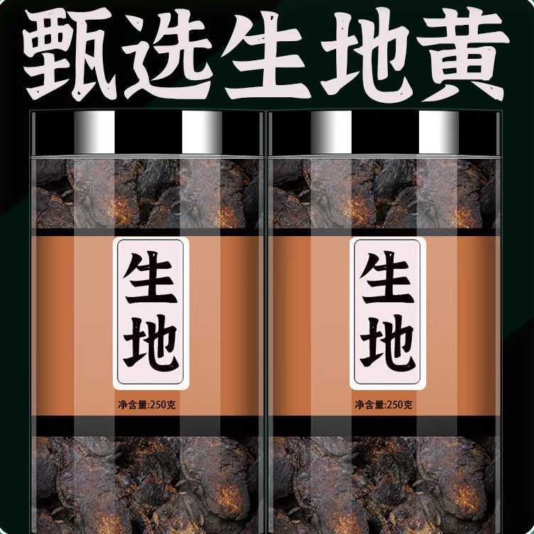 生地中药材正品500g生地黄野生新鲜熟地生地片粉新货泡水煲汤批发,传统滋补营养品,其他药食同源食品,淘宝优惠券,粉丝福利购,淘宝优惠卷