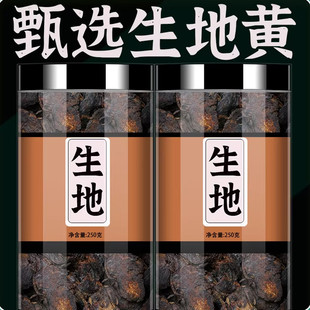 生地中药材正品500g生地黄野生新鲜熟地生地片粉新货泡水煲汤批发
