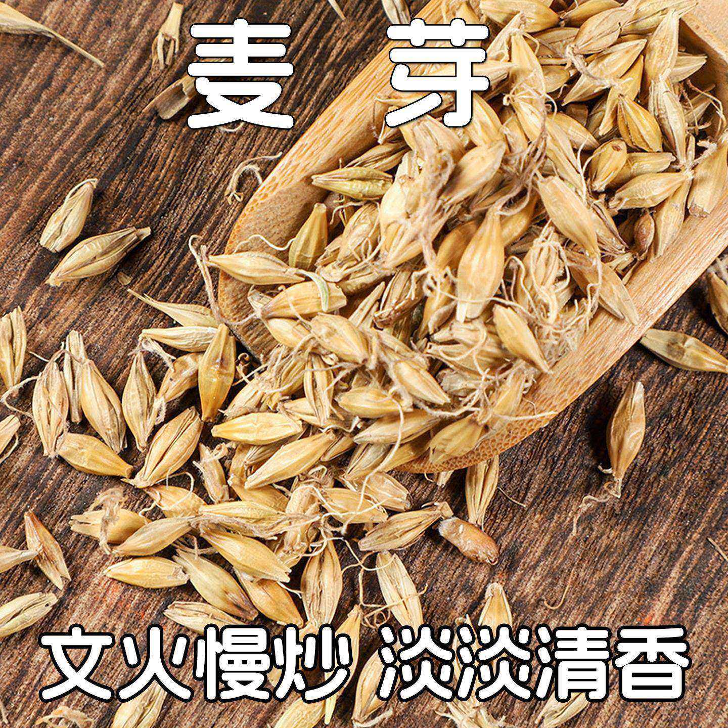 正宗麦芽中药材500g正品官方旗舰店罐子装炒麦芽焦麦芽浮小麦谷芽,传统滋补营养品,其他药食同源食品,淘宝优惠券,粉丝福利购,淘宝优惠卷