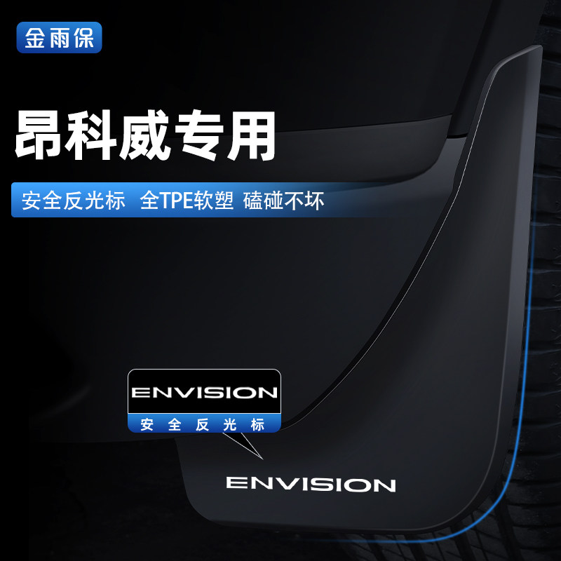 25款别克昂科威PLUS白金版挡泥板S原装专用改装汽车用品配件2025