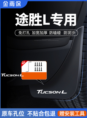 25款北京现代途胜L胜达挡泥板前后轮内衬专用改装饰原装用品配件