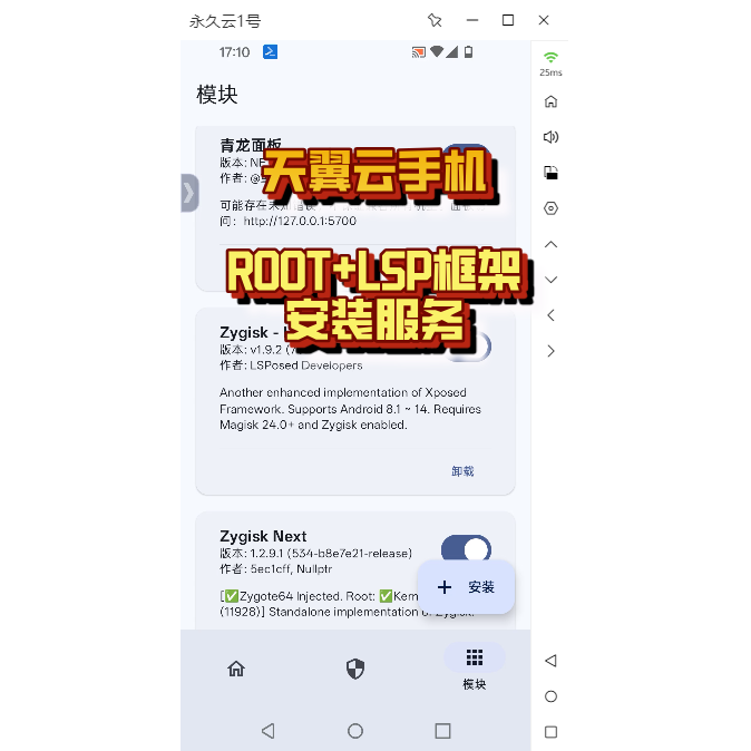 自家研发天翼云手机ROOT|LSP框架|青龙面板安装教程|也可代为安装