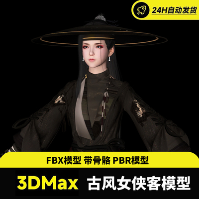 次时代女侠客天刀fbx角色高质量模型人物素材maya max c4d