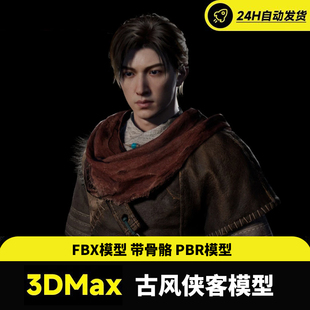 次时代国风仙侠男剑客东方侠客太史昭游戏人物角色有骨骼PBR模型