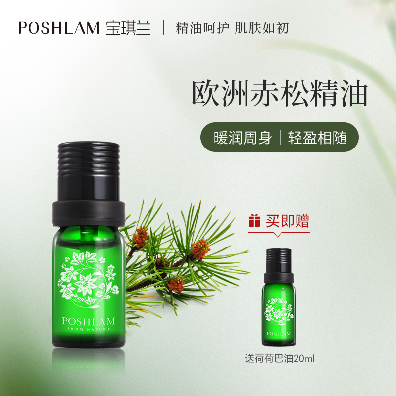 宝琪兰欧洲赤松精油10ml 单方精油