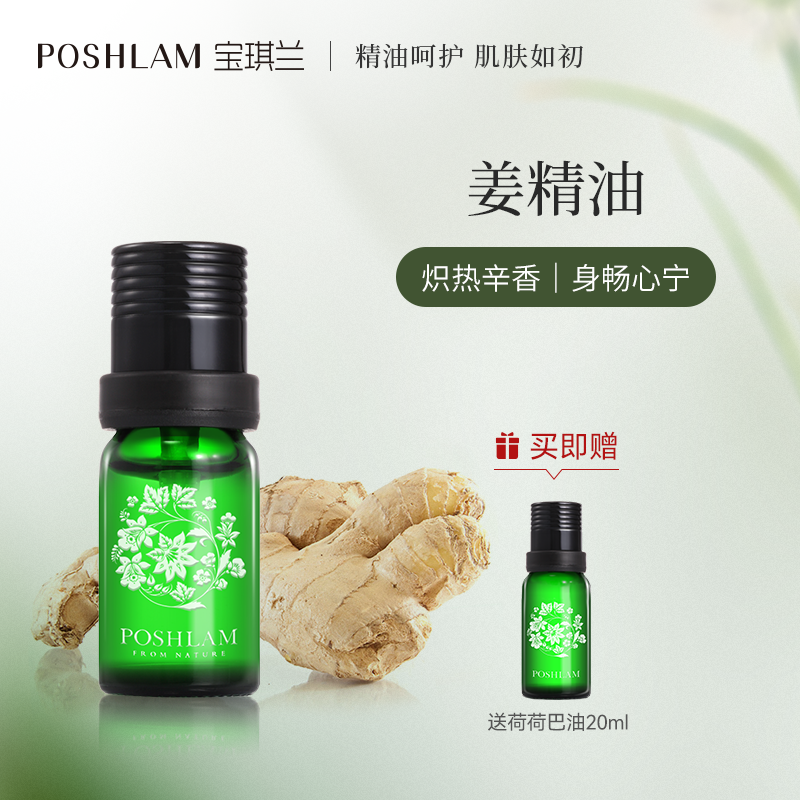 宝琪兰姜精油10ml芳香按摩身体单方精油