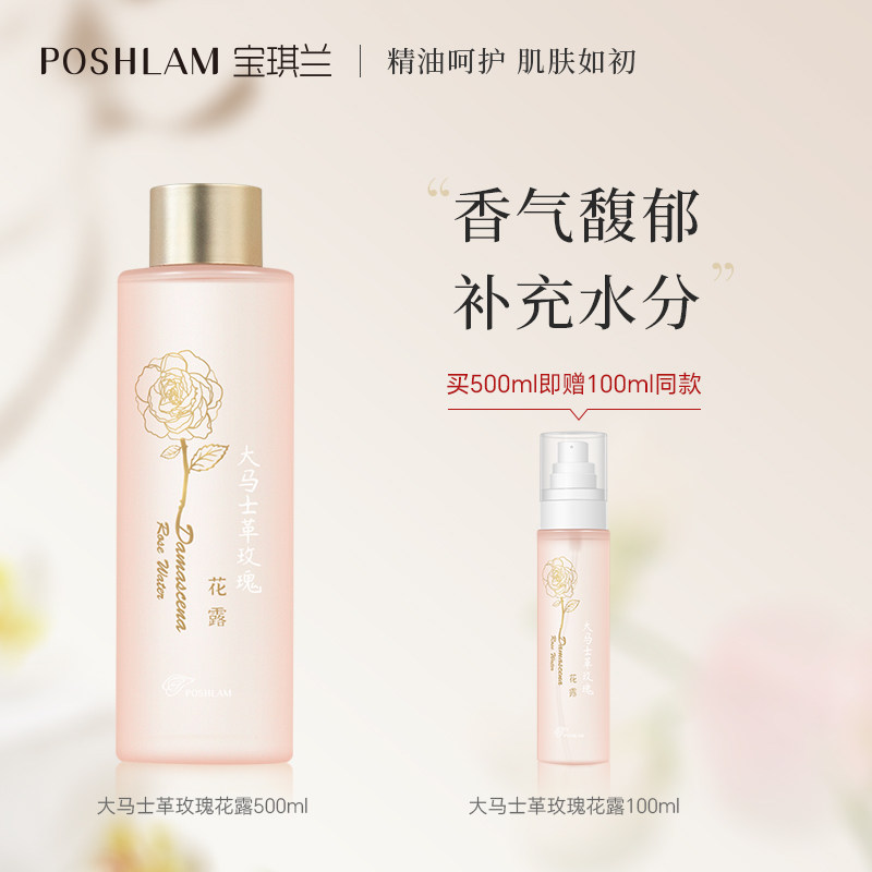 大马士革爽肤水宝琪兰